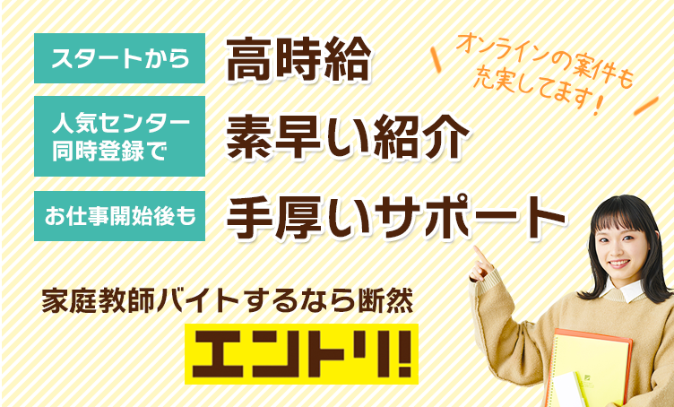 家庭教師バイト 長野県で圧倒的な紹介数 学生 初心者も高時給