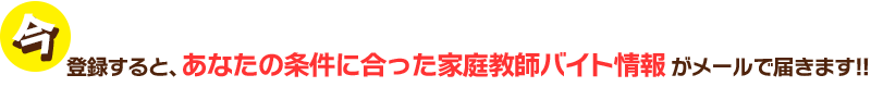 カンタン1分で完了！今すぐ登録