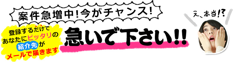 急いで下さい!